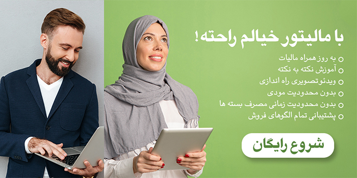 نرم افزار سامانه مودیان