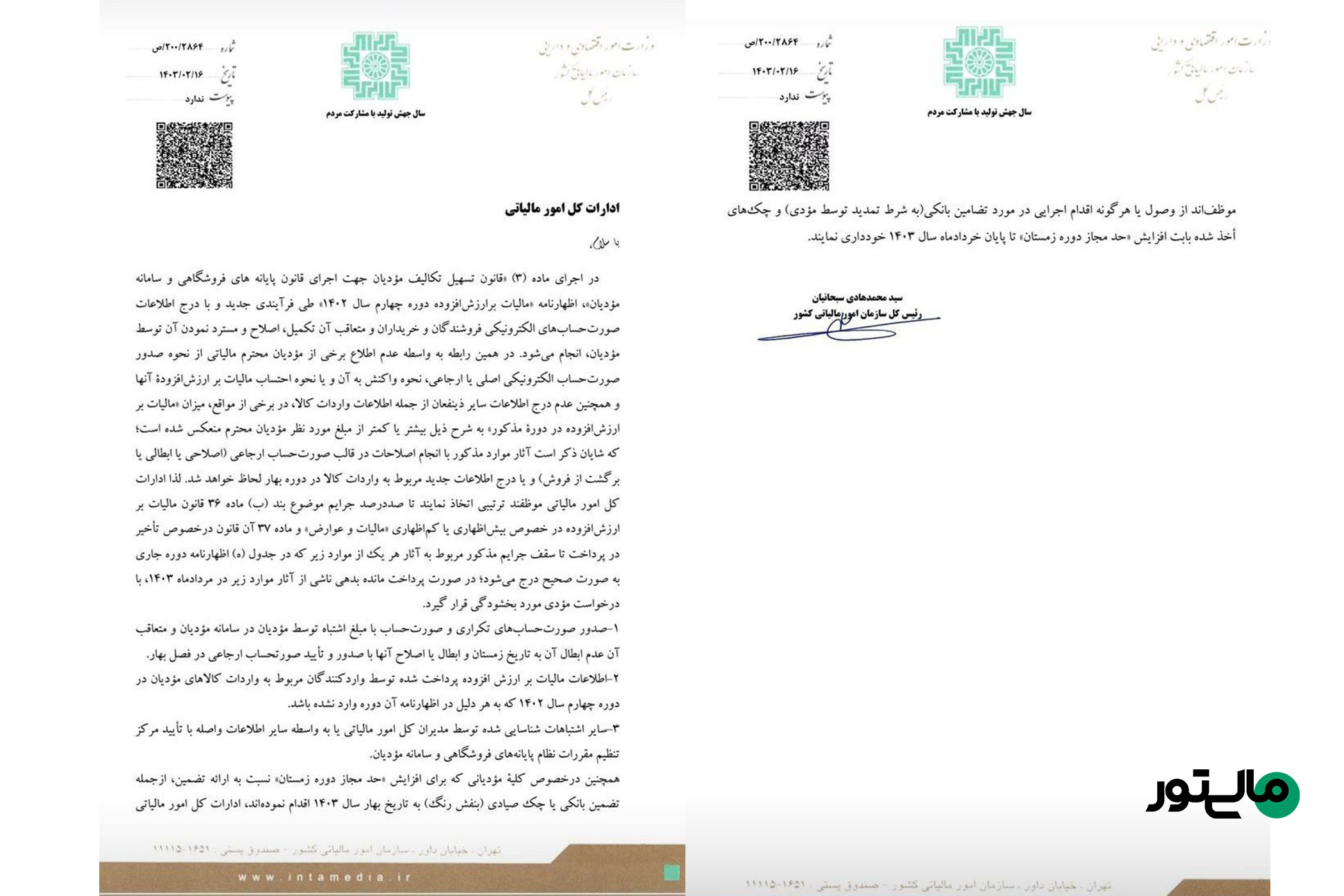 بخشنامه بخشودگی جرائم