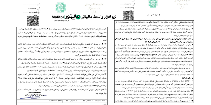 ماده 100 و تبصره آن