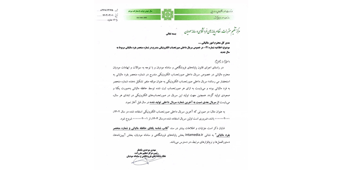 اطلاعیه 31