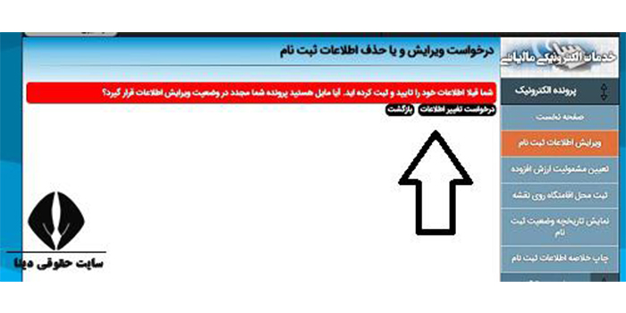 اصلاح اطلاعات مودیان مالیاتی
