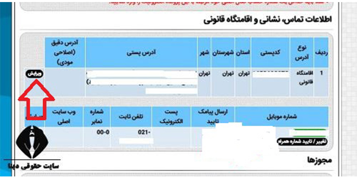 ویرایش