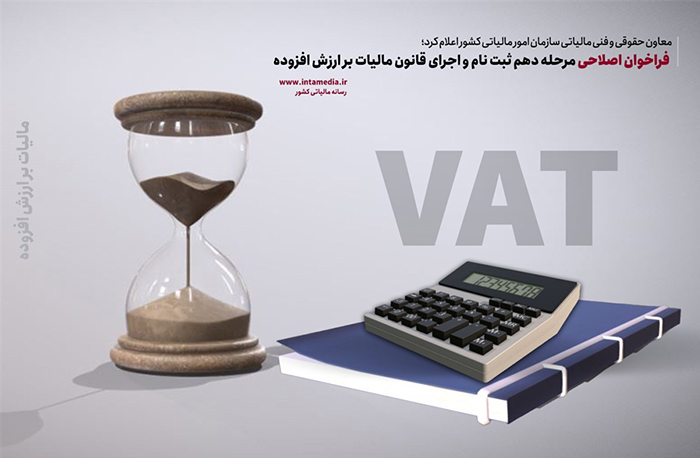 فراخوان دهم اصلاح شد