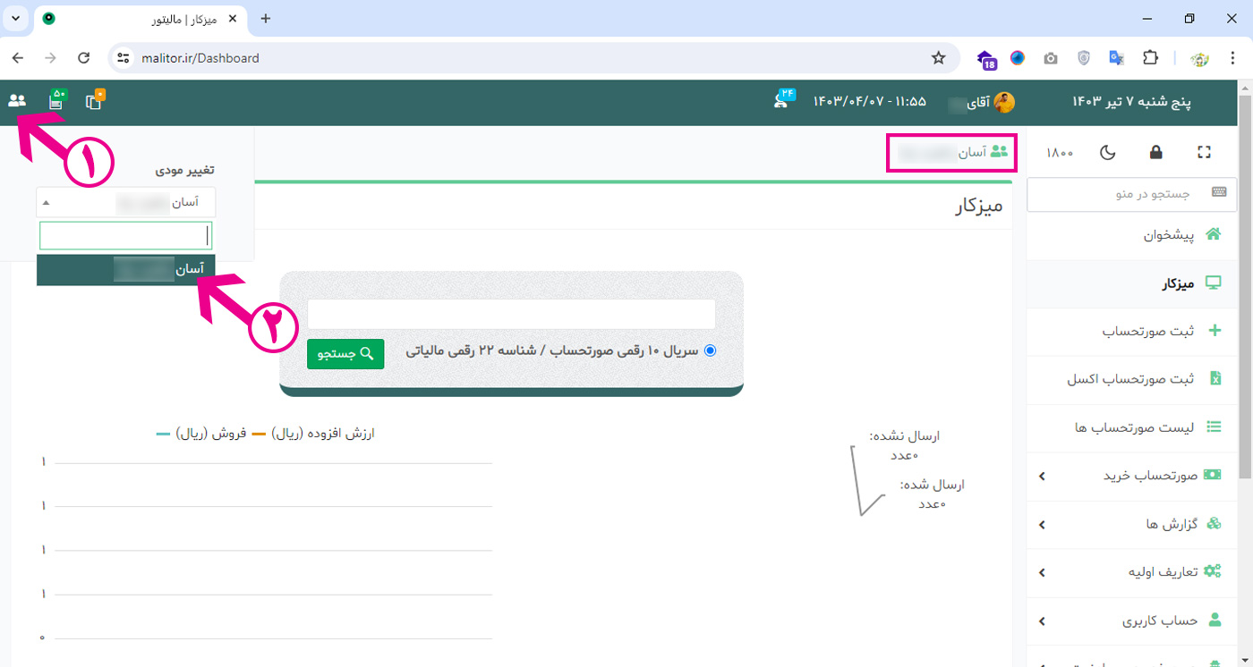 تغییر مودی