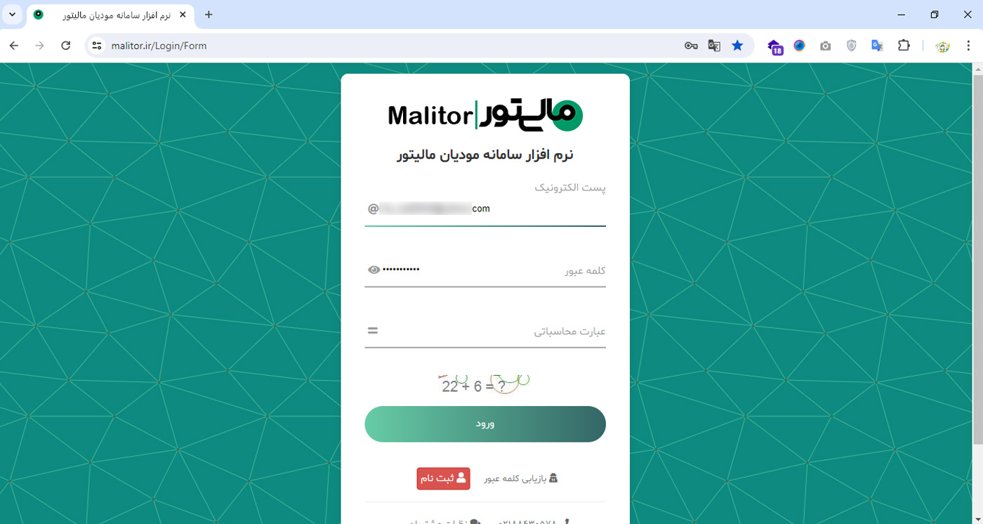 ورود به مالیتور