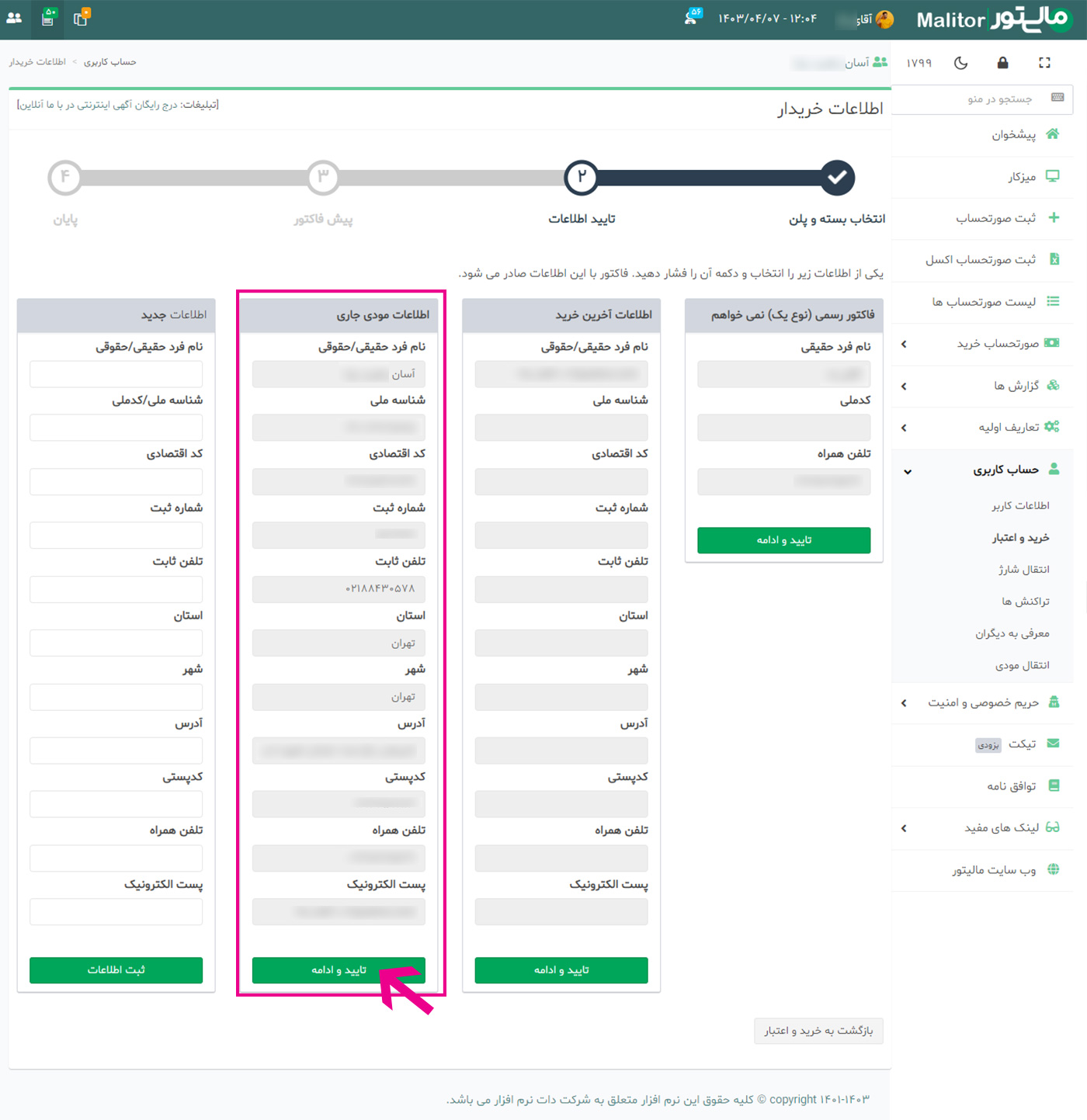 انتخاب فاکتور به نام