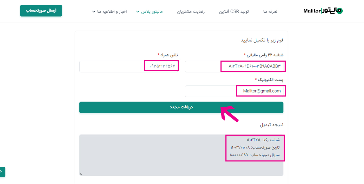 استعلام شناسه مالیاتی