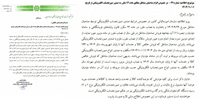 اطلاعیه 49