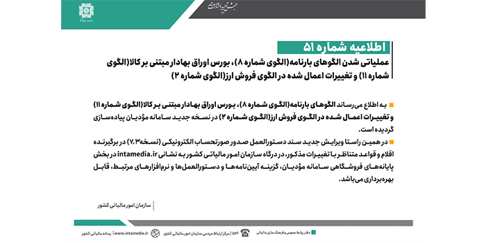 اطلاعیه 51