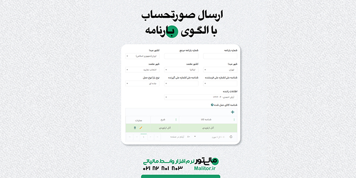 الگوی بارنامه