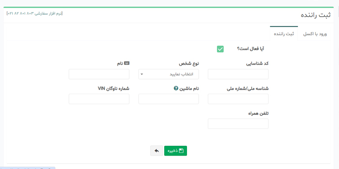بارنامه