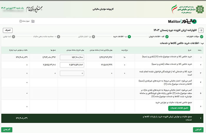 تعدیلات