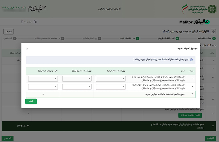 تعدیلات