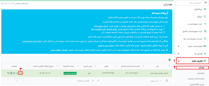 ثبت کد شعبه مودی 1
