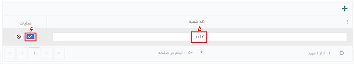 کد شعبه مودی در صورتحساب 