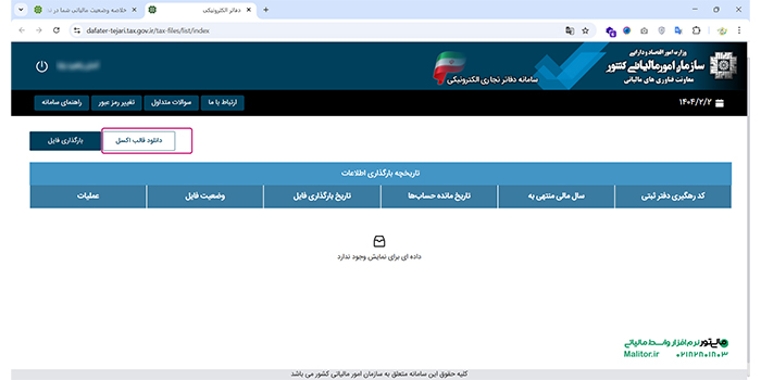 اکسل دفاتر تجاری