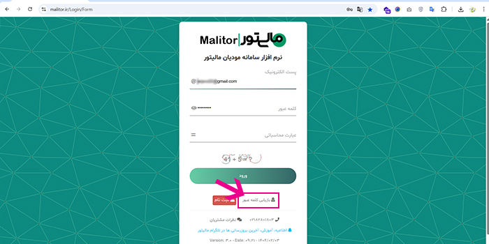 فراموشی رمز