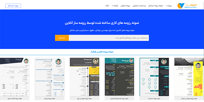 رزومه ساز