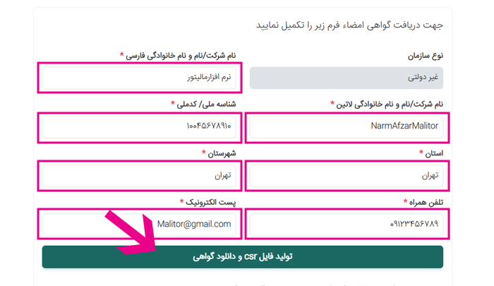 تولید کلید در مالیتور