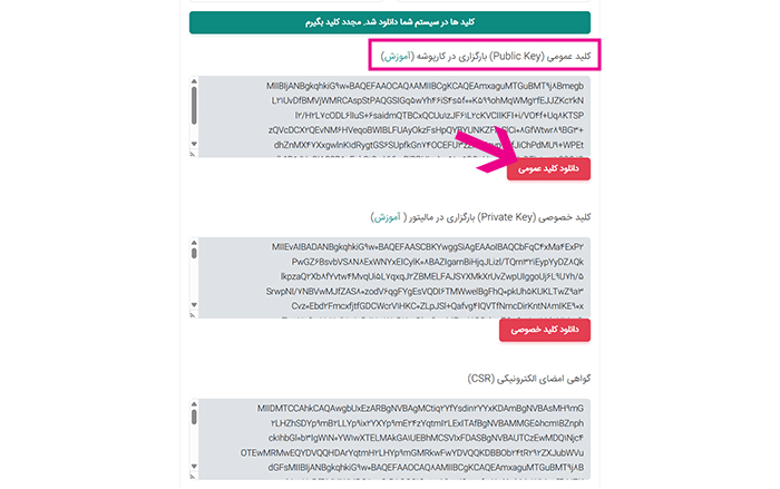 کلید عمومی برای شناسه یکتا