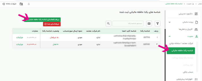 شناسه یکتا