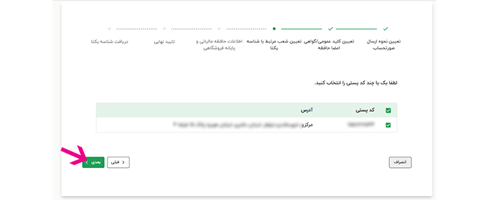 کد پستی در شناسه یکتا