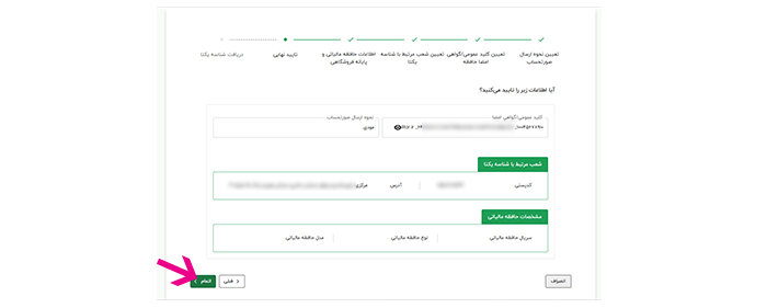 حافظه مالیاتی