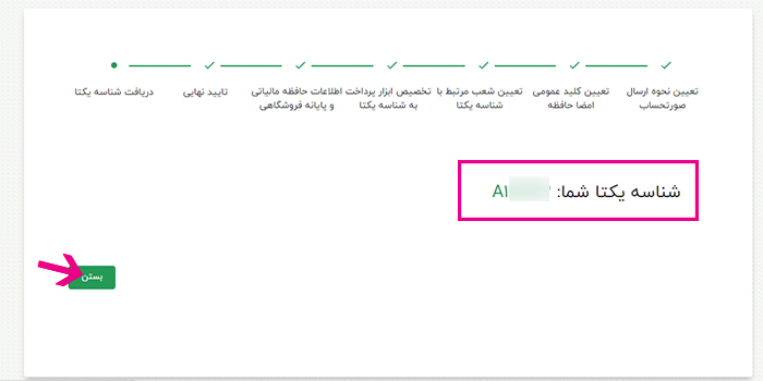 شناسه یکتا