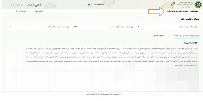 معامله بارنامه حمل و نقل جاده ای