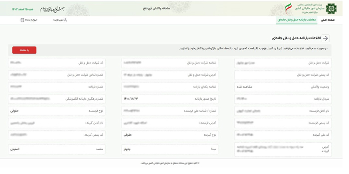 رد معامله