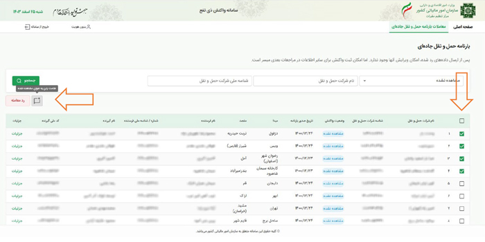برچسب مشاهده شد گروهی