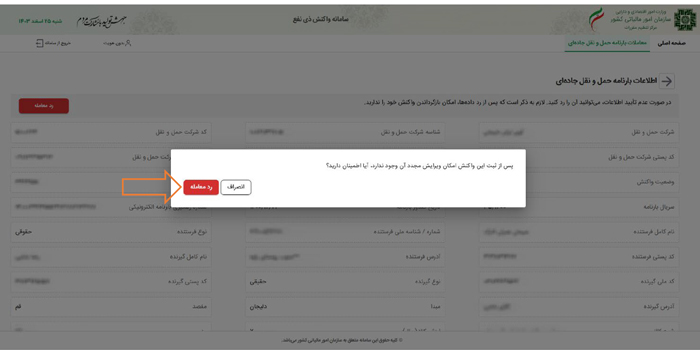 رد معامله