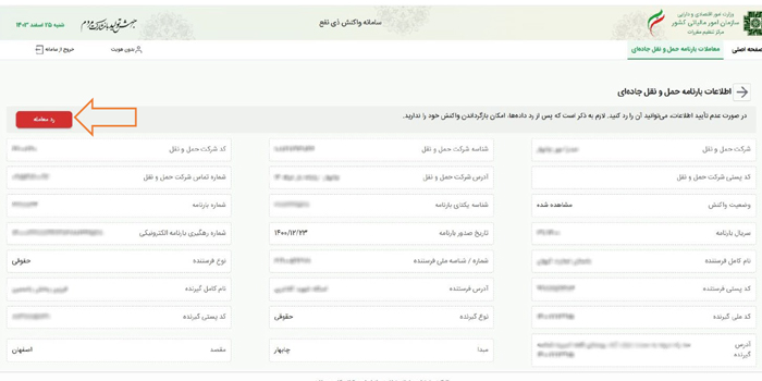 رد معامله
