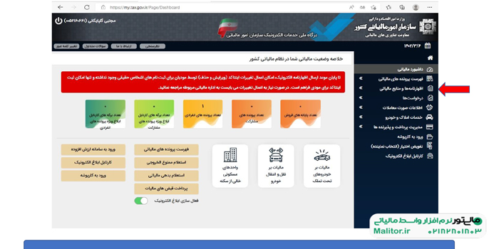 ورود به اظهارنامه