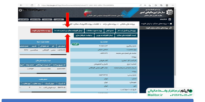 گزینه ارسال اظهارنامه عملکرد