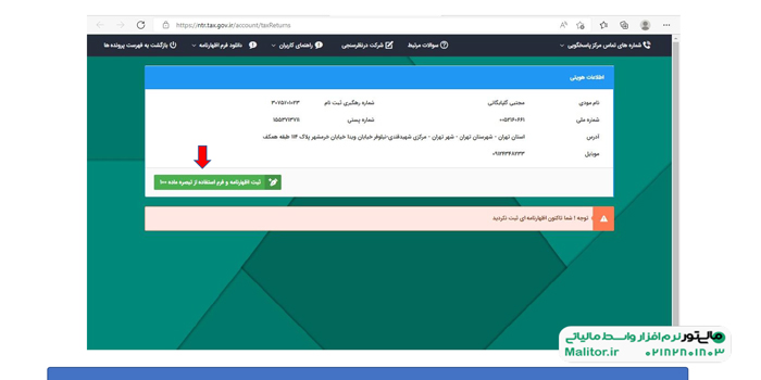 گزینه ثبت اظهارنامه و فرم