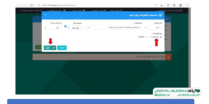سال عملکرد، نوع فعالیت، انتخاب گروه مشاغل