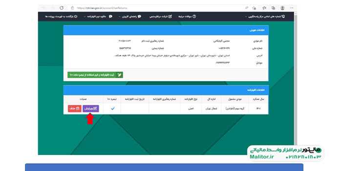 جزییات اظهارنامه