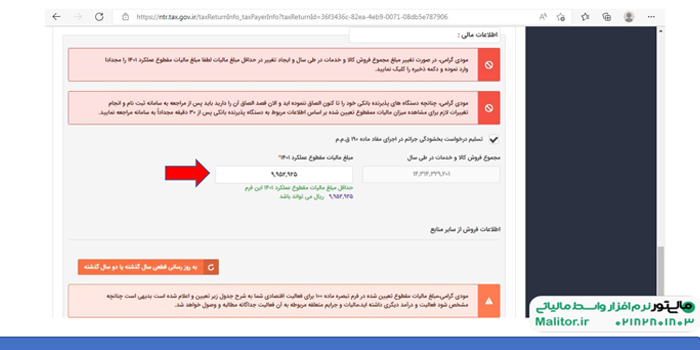 مبلغ مالیات مقطوع عملکرد