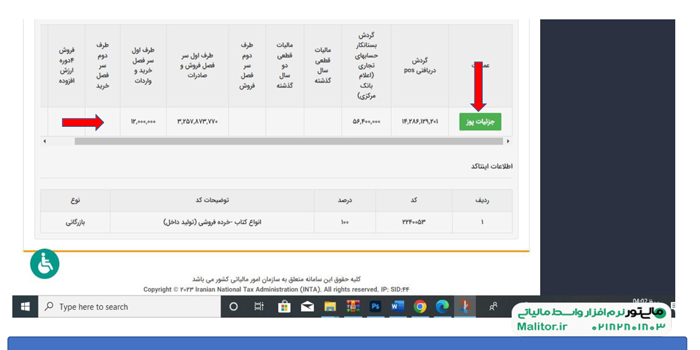 گردش حساب دستگاه کارتخوان