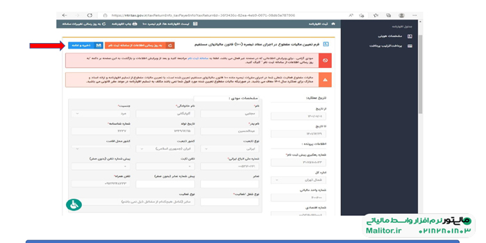 مشاهده و پذیرش مالیات