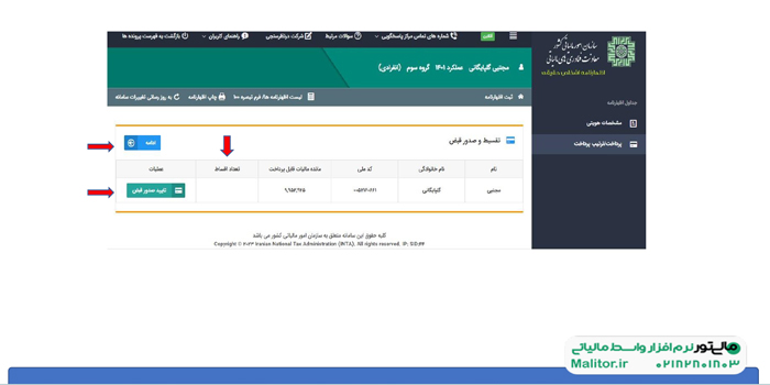 پرداخت مالیات قسطی