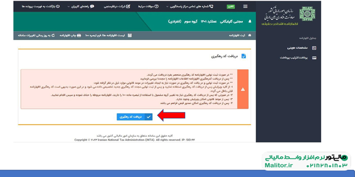 پرداخت ماده 100