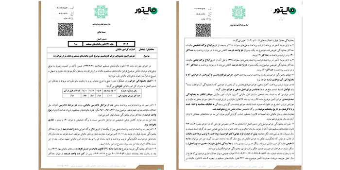 بخشودگی جرایم