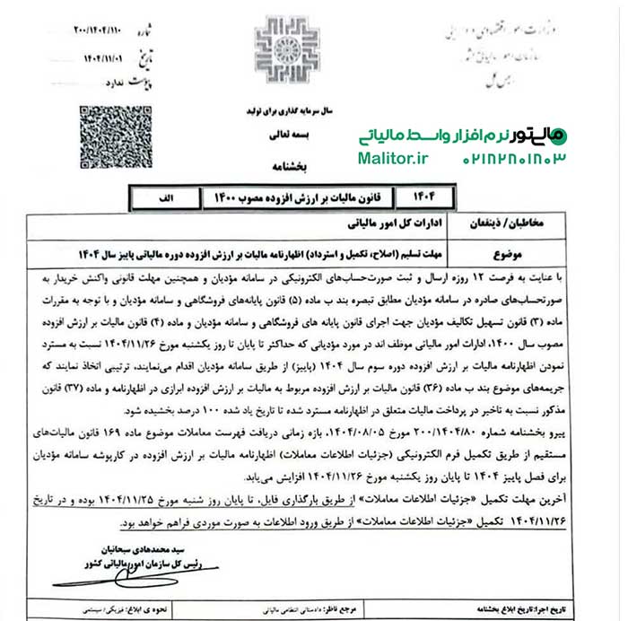 اظهارنامه پاییز1404