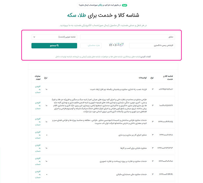 شناسه عمومی استاف