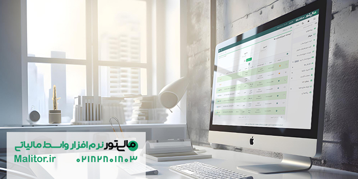 نرم افزار واسط سامانه مودیان