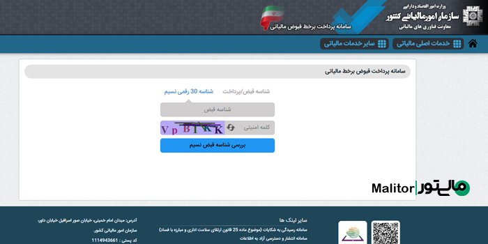 پرداخت مالیات با شناسه نسیم