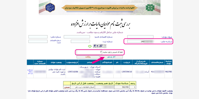 استعلام ارزش افزوده شرکت ها