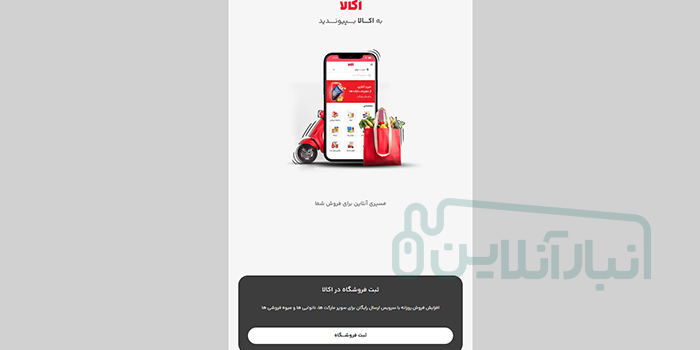 ثبت نام در اکالا